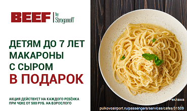 Beef by Stroganoff – для детей!        